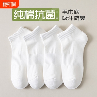 纯棉袜子男春夏薄款 防臭运动短袜吸汗透气浅口船袜青少年白色男袜