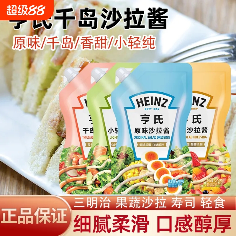亨氏香甜沙拉酱袋装原味沙拉千岛酱水果蔬菜三明治寿司亨氏沙拉酱