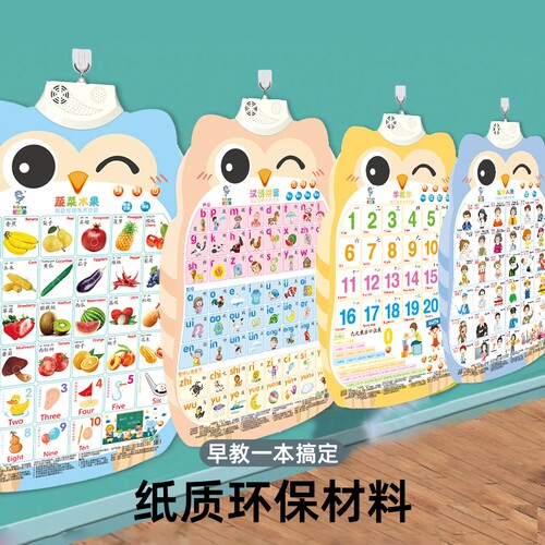 宝宝有声启蒙挂图|超2000次加购