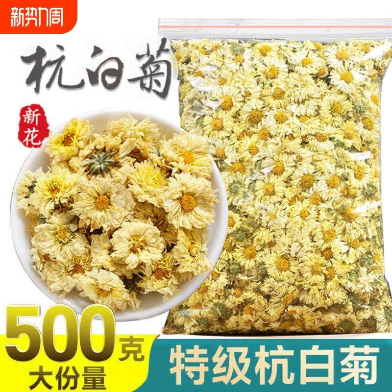 正宗桐乡杭白菊正品菊花茶特级中药材的商用官方旗舰店白菊花无硫