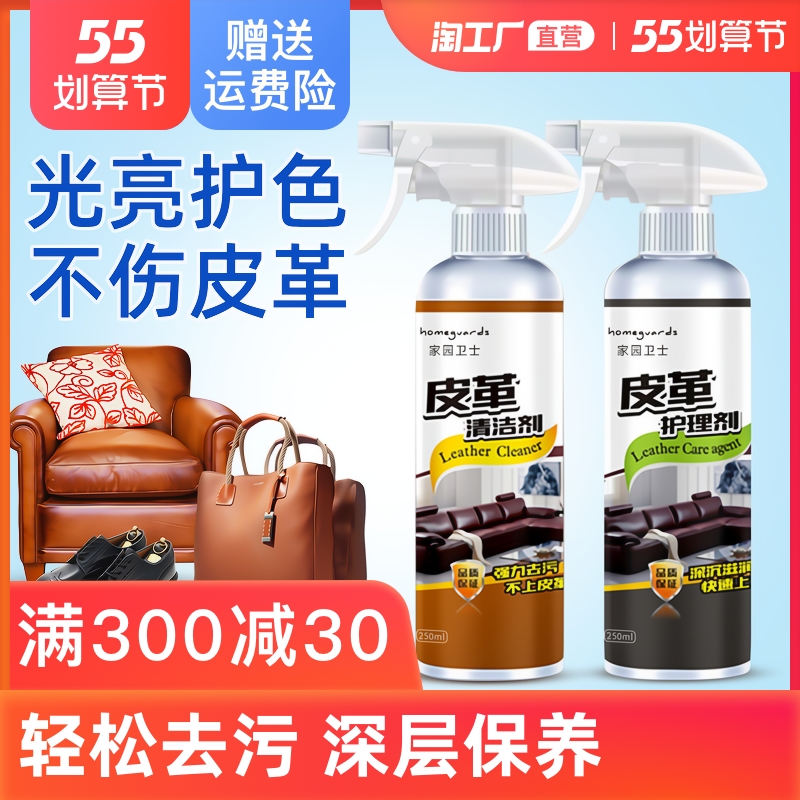 皮沙发清洁剂皮革皮衣护理液真皮包包去污清洗专用家用皮具保养液