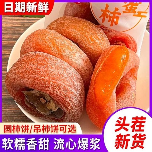 柿子饼独立包装农家正宗广西新鲜霜降柿饼流心柿子饼蜜饯整箱批发