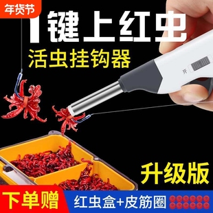 强磁自动不锈钢红虫枪上饵器皮筋蚯蚓活饵快速上钩多功能挂饵渔具