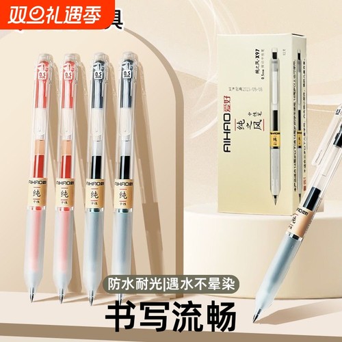 爱好可换芯中性笔|千人回购