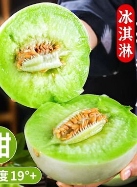 正宗山东冰淇淋玉菇甜瓜蜜瓜10斤新鲜水果当季小香瓜羊角整箱包邮