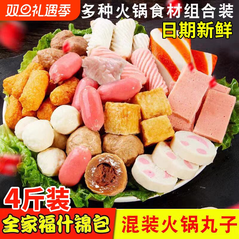火锅丸子食材鱼丸亲亲肠蟹排关东煮料冷冻商用组合装混装什锦