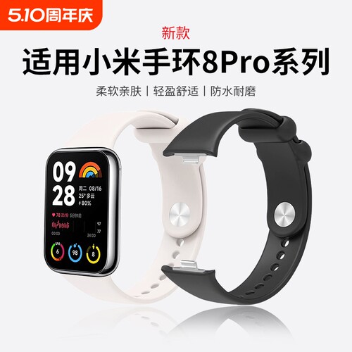 适用小米手环8Pro硅胶表带