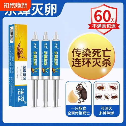 强效家用杀蟑螂药|超1000次加购
