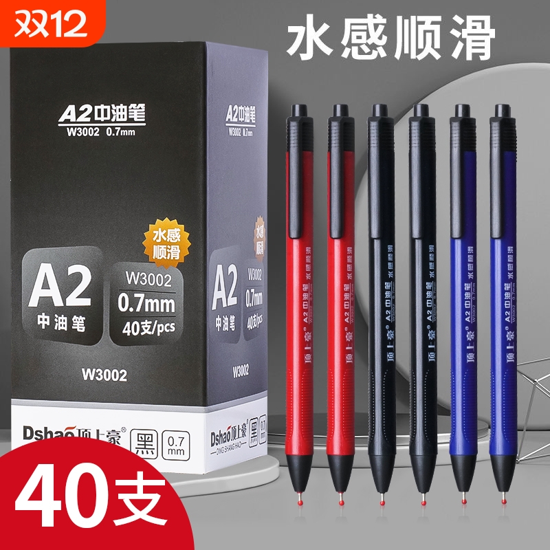 圆珠笔批发油性笔油笔多色按压式原子笔中油笔蓝红黑色老师专用老式0.7mm子弹头初中生按动笔芯替芯办公教师