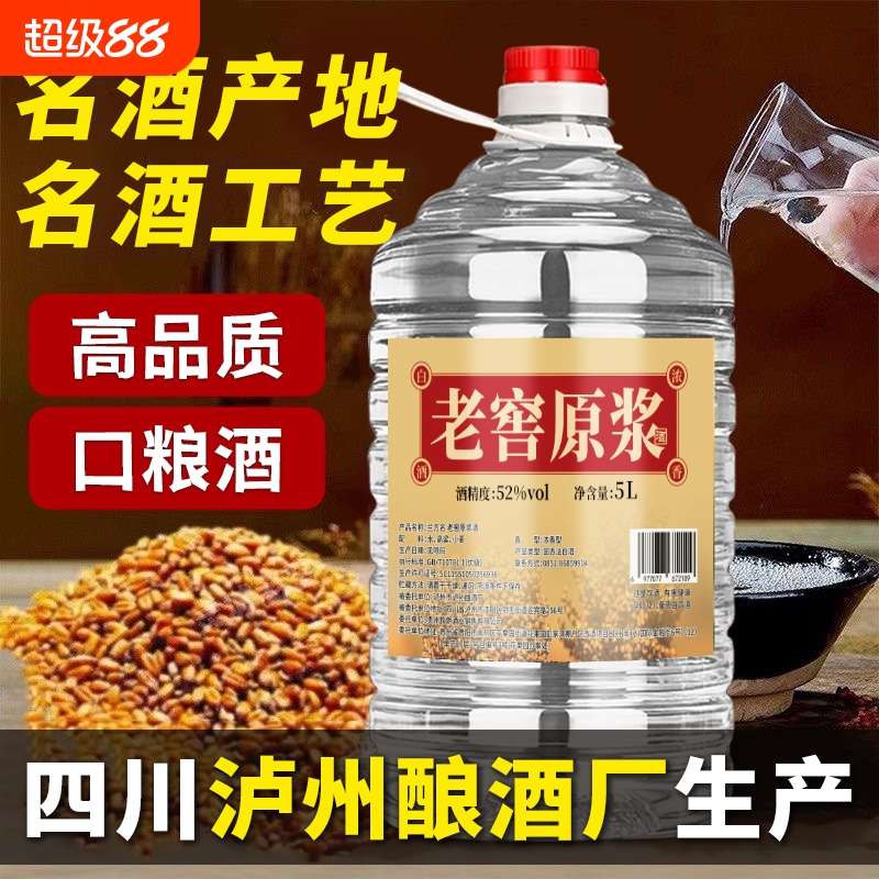 泸州高粱桶装老酒浓香型白酒52度纯粮食酒5L大桶足10斤酒厂直销