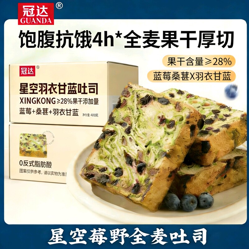 冠达星空莓野全麦吐司厚切生营养早餐代餐健康面包饱腹提子抗饿图片