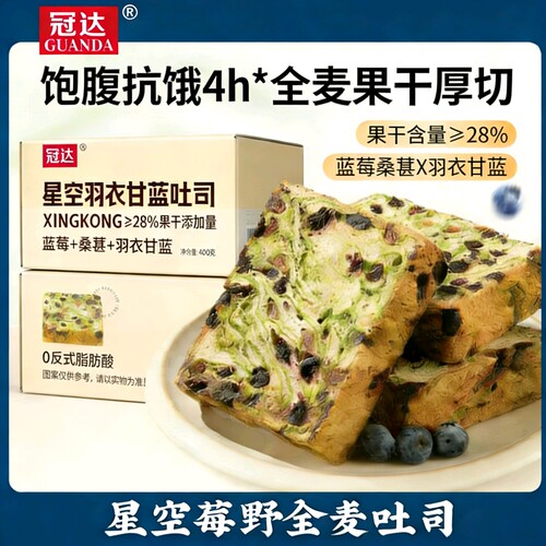 冠达星空莓野全麦吐司厚切生营养早餐代餐好吃健康面包饱腹提子