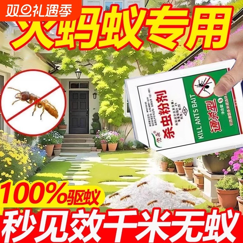 灭蚂蚁药蟑螂家用白蚁一锅端杀蚁饵剂红黄黑蚂蚁粉剂非无毒全窝端