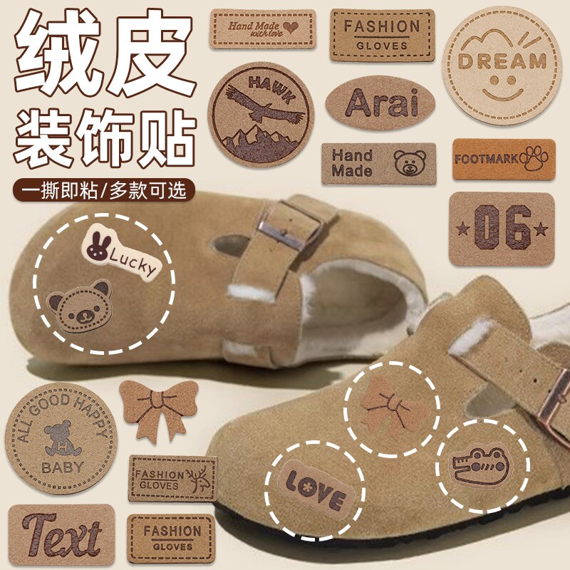 绒皮羽绒服补丁贴自粘小标签无痕高端修补麂皮雪地靴装饰贴布粘贴