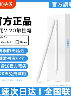 适用vivopad触控笔Pad5Pro平板pad3/2电容笔padair手写笔VIVOPencil3触屏笔SE平替pencil三代IQOO通用iqoopad