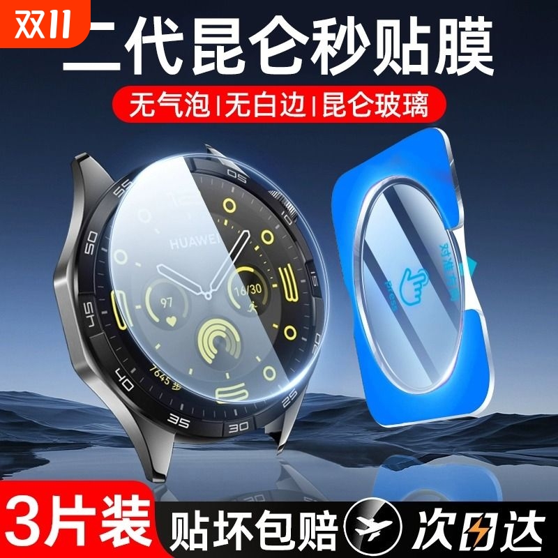 适用华为GT4/3手表膜全屏