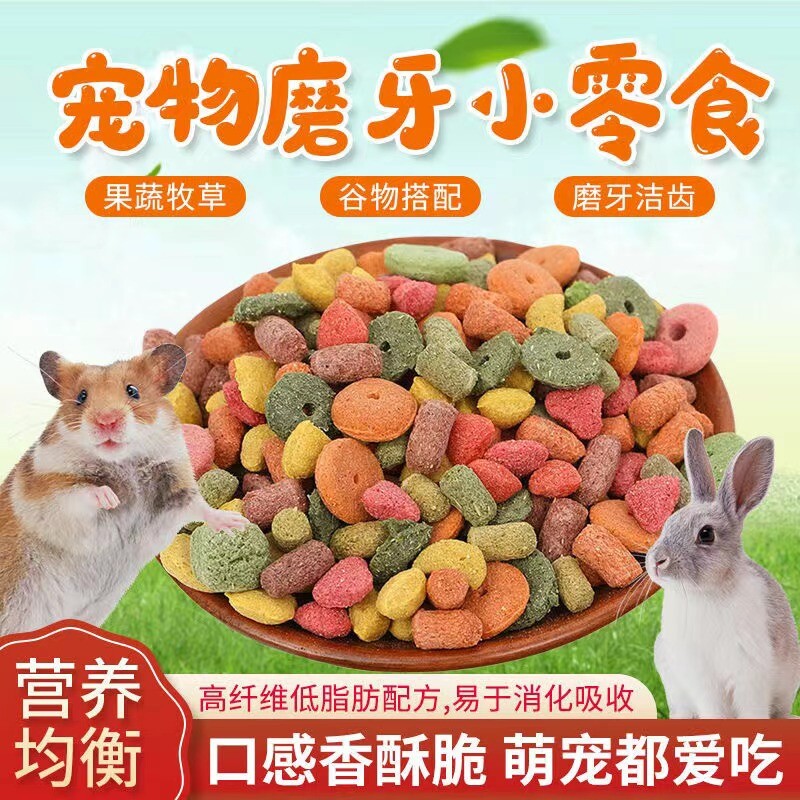 兔粮兔子专用零食磨牙棒饼干龙猫豚鼠荷兰猪草圈木瓜果蔬仓鼠草砖
