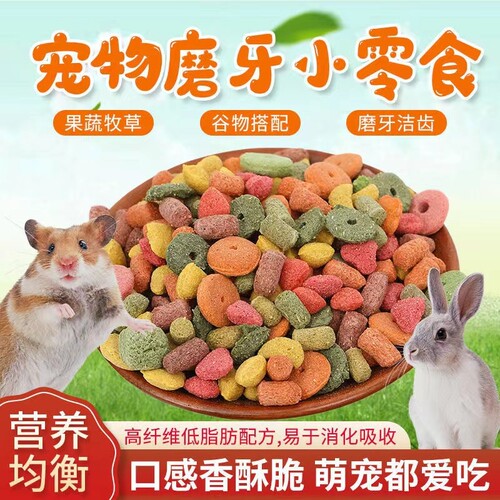 兔子草圈仓鼠饼干木瓜磨牙零食