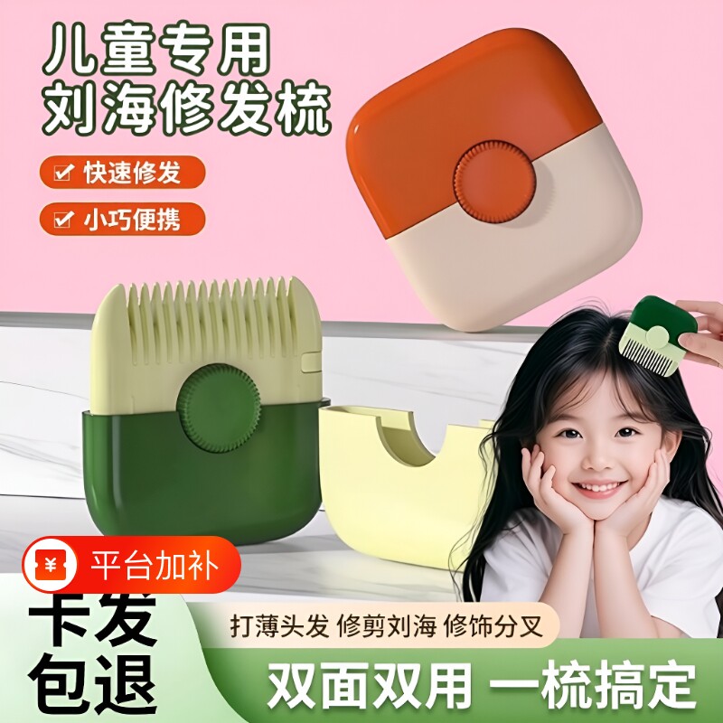 削发器梳子二合一家用修剪刘海碎发宝宝专用理发神器修发头发自己
