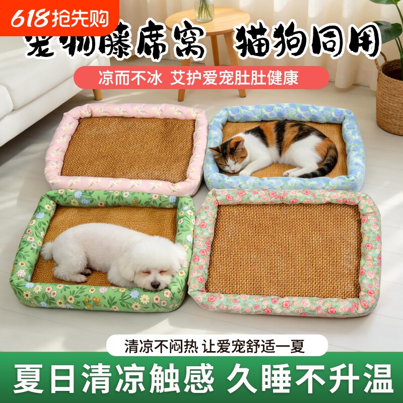 宠物艾草制品枕凉席夏季新款狗狗窝不粘毛凉席垫降温藤编垫防滑