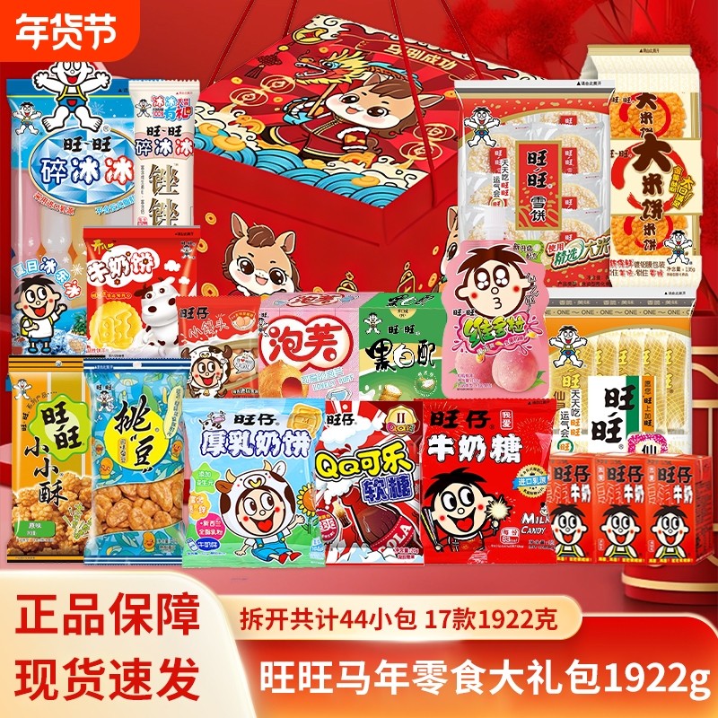 旺旺大礼包1922克巨型礼盒马年礼品员工福利年货团购年会零食小吃,零食/坚果/特产,膨化食品,淘宝优惠券,粉丝福利购,淘宝优惠卷