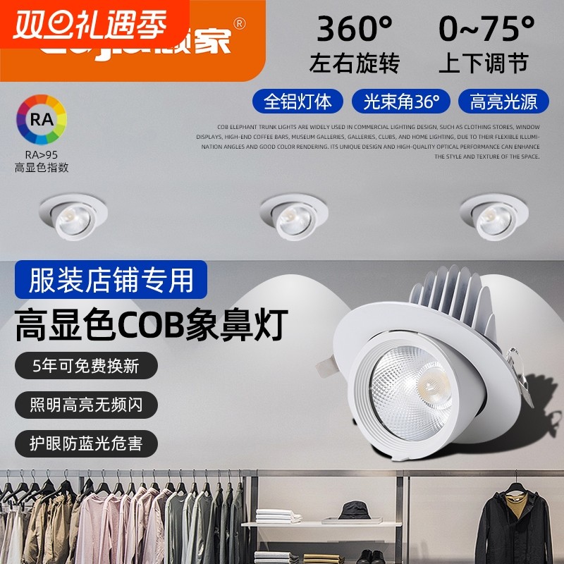 象鼻灯led射灯嵌入式服装店专用4500k店铺商用家用客厅象鼻光