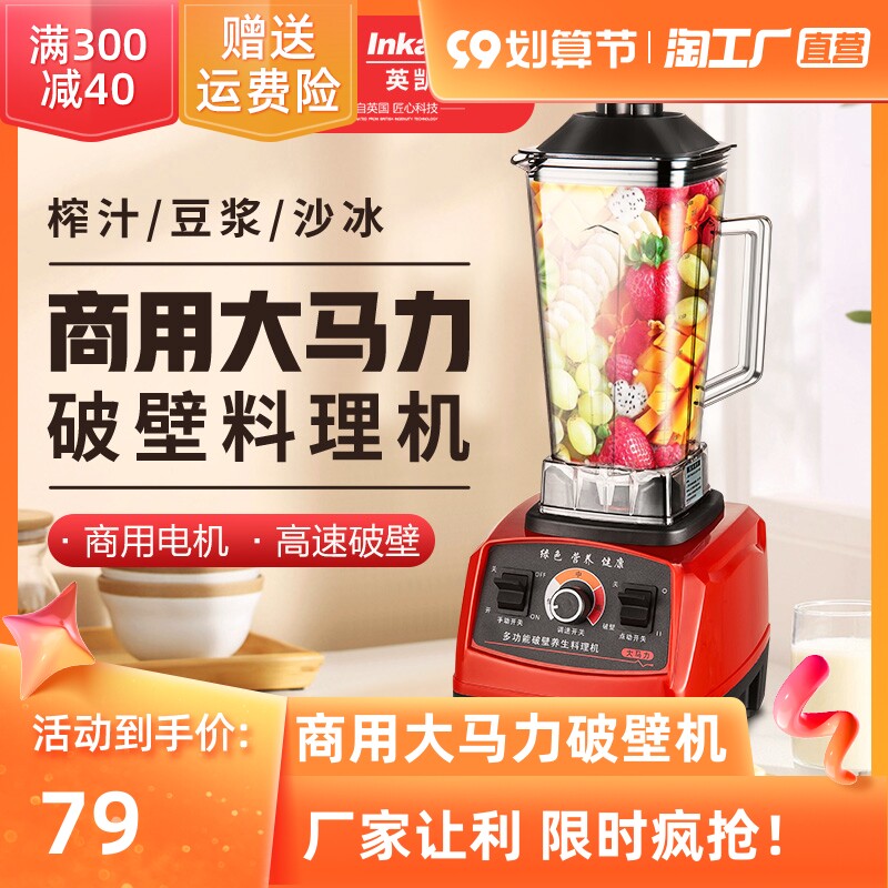 商用大马力破壁机沙冰机豆浆机家用多功能料理机全自动碎冰果汁机