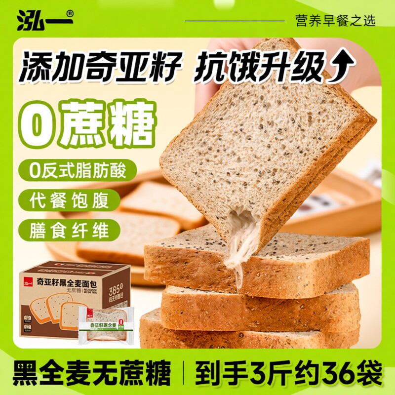 泓一面包全麦零早餐零食品藜麦吐司抗饿黑麦健康奇亚籽代餐饱腹