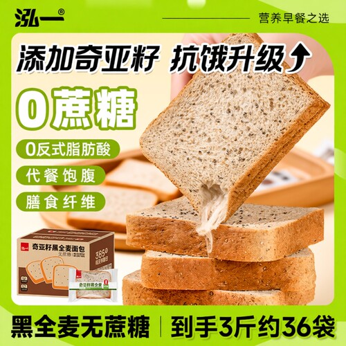 泓一面包全麦零早餐零食品藜麦吐司抗饿黑麦健康奇亚籽代餐饱腹