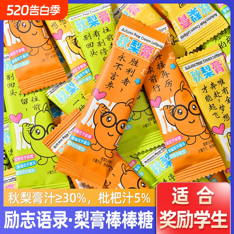 枇杷秋梨膏棒棒糖润喉糖无添加剂儿童零食小吃健康营养雪梨糖果