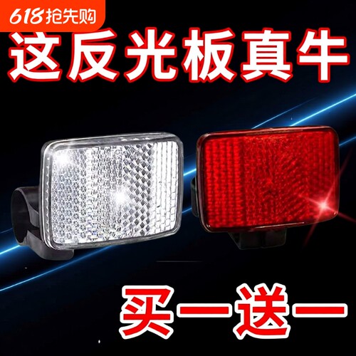 山地自行车前后反光片户外运动