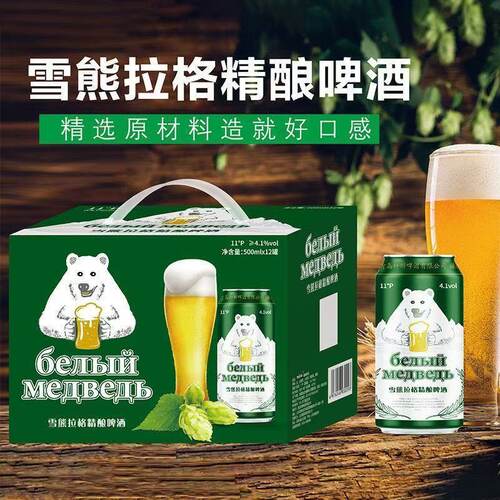 整箱24罐500ml原浆精酿啤酒听装扎啤11度新鲜啤酒罐装雪熊啤酒