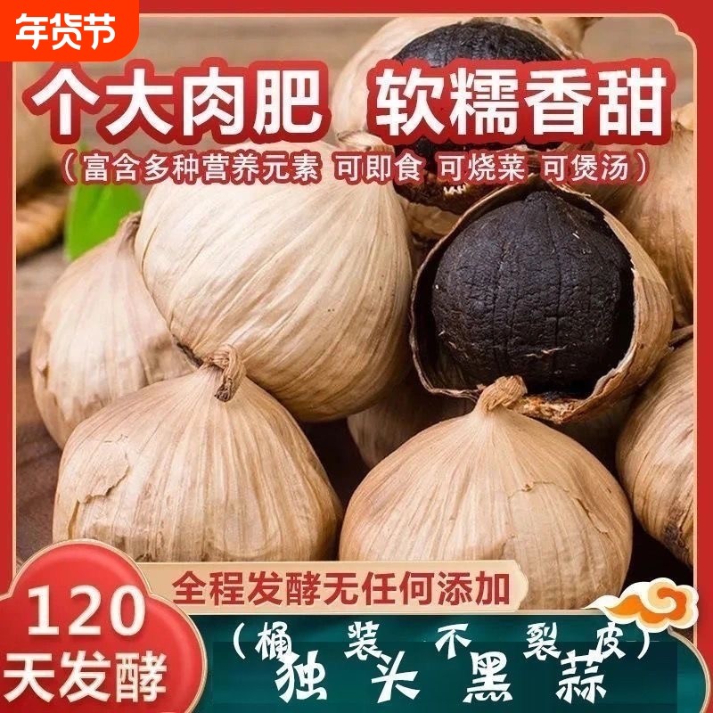 优选独头黑蒜正宗黑蒜头煲汤黑蒜黑大蒜即食实惠特产零食发酵罐装,粮油调味/速食/干货/烘焙,黑蒜,淘宝优惠券,粉丝福利购,淘宝优惠卷