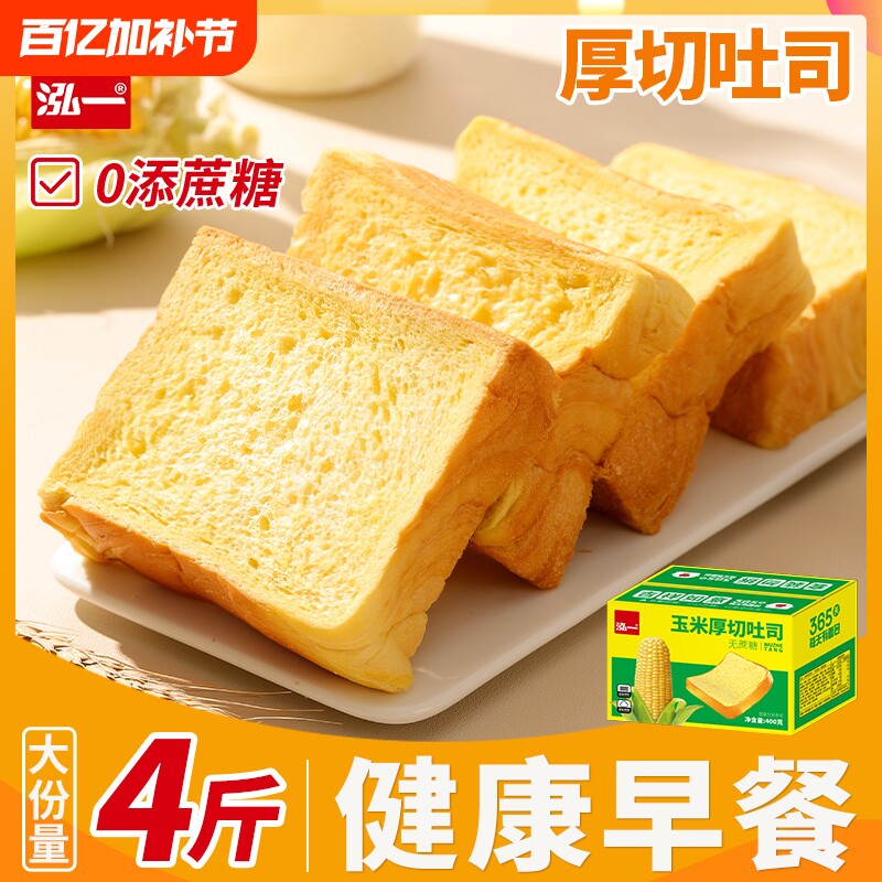 泓一玉米厚切吐司无蔗糖面包减代餐整箱早餐脂切片健康饱腹好吃
