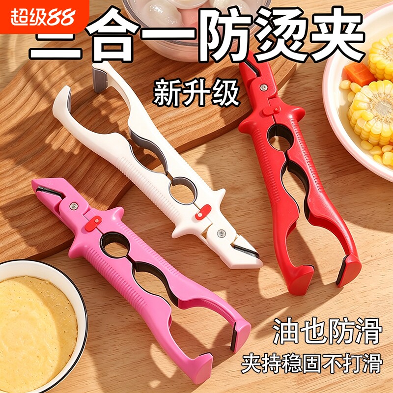 三合一防烫夹提盘器夹盘夹碗开盖图片