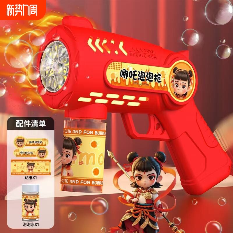 哪吒泡泡机手持不漏 电动泡泡枪 发光 儿童摆摊玩具 夜市爆款