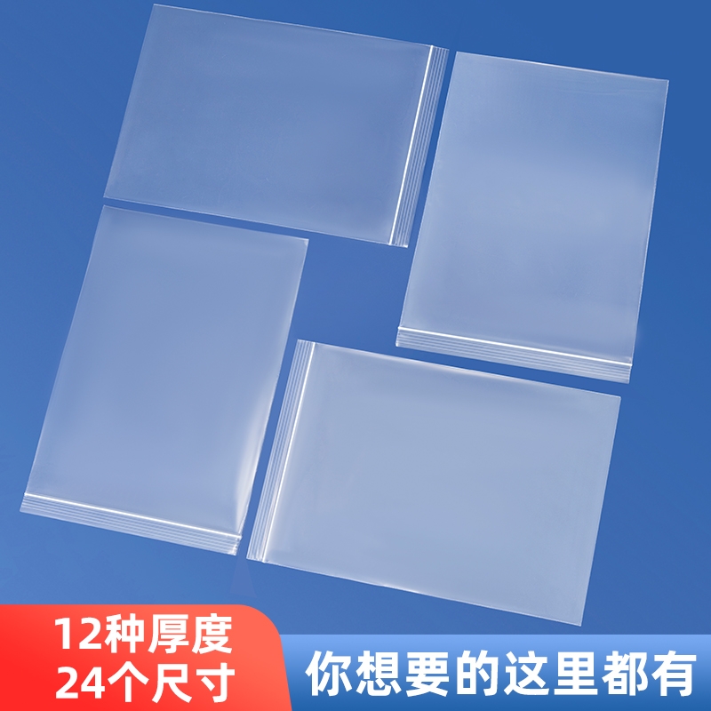 加厚自封袋透明小号|回购2.2万次