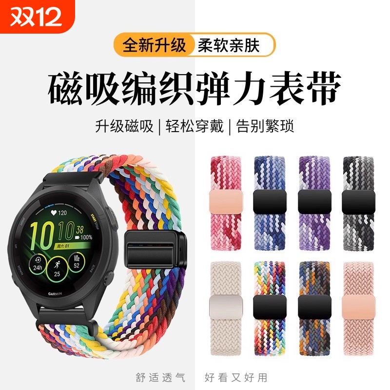 适用佳明255表带Forerunner255M/265M/165编织磁吸扣Garminfenix8/7/5手表带Vivoactive4S替换配件Venu3S腕带