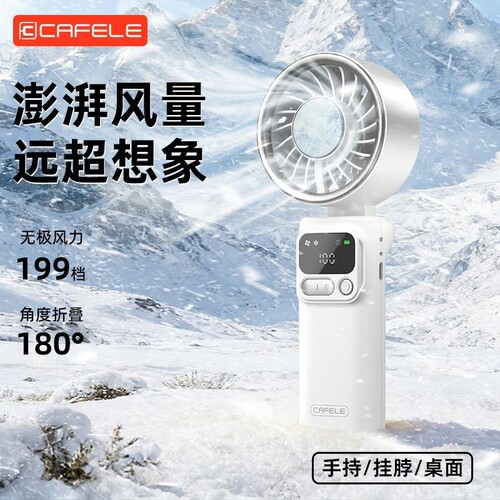 卡斐乐2026新款高速制冷手持风扇
