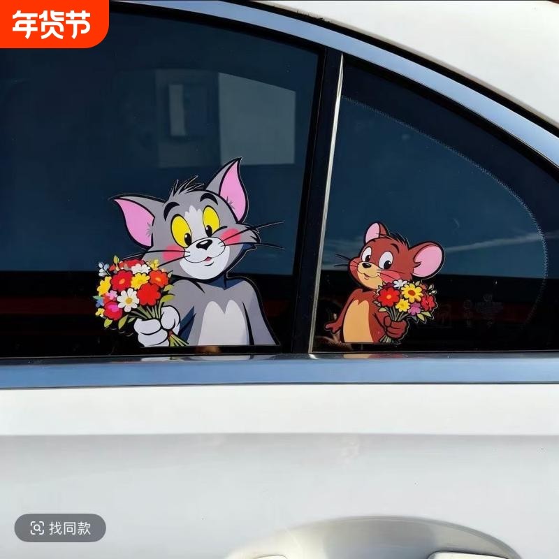 猫和老鼠车贴汽车贴纸车身车窗玻璃装饰贴卡通可爱摩托车电动车贴