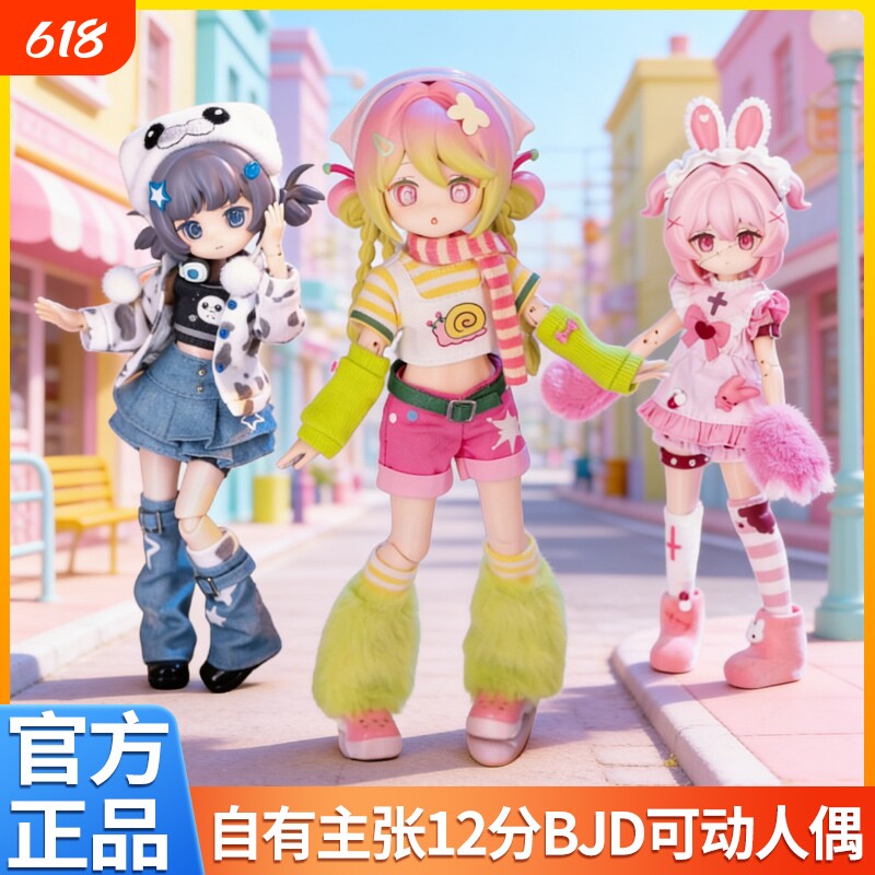 正版自由主张BJD盲盒手办电子萌宠12分可动人偶娃娃摆件礼物电波