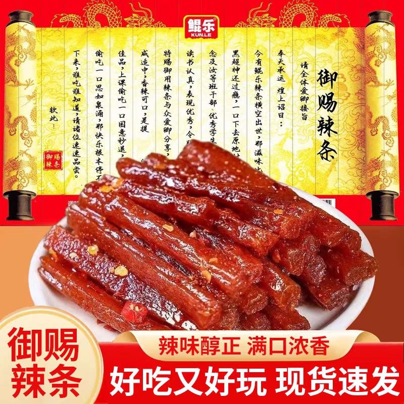 【鲲乐御赐辣条】圣旨到香辣棒儿时怀旧折叠麻辣解馋小零食大包