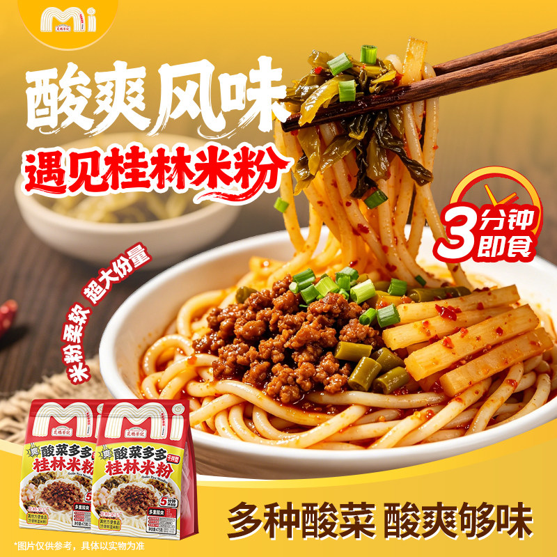 花桥荣记酸菜多多桂林米粉鲜湿米粉冲泡即食广西特产米线免煮速食