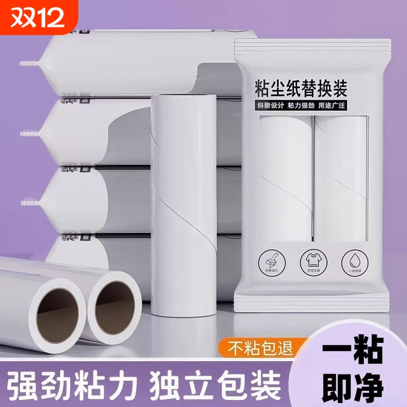 100撕超厚粘毛器替换纸全规格家用卷纸芯可撕去毛除尘沾毛粘尘纸