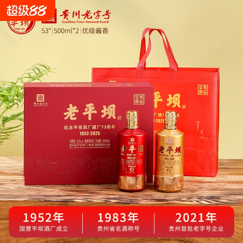 贵州老平坝酒厂酱香型纯粮食固态2瓶礼盒装整箱包邮批发送礼白酒