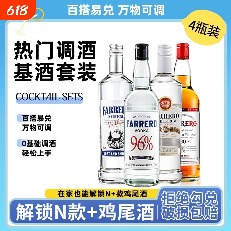 原味伏特加调酒基酒套装组合白朗姆金酒威士忌酒吧同款鸡尾酒正品