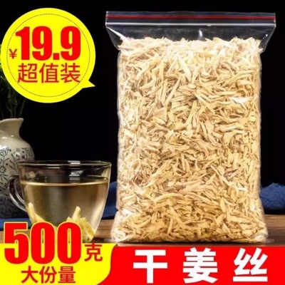 姜丝茶云南罗平小黄姜干老姜丝泡姜茶原味干姜丝食用生姜丝干生姜