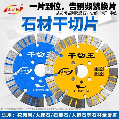 鑫诚锋石材干切王切割片