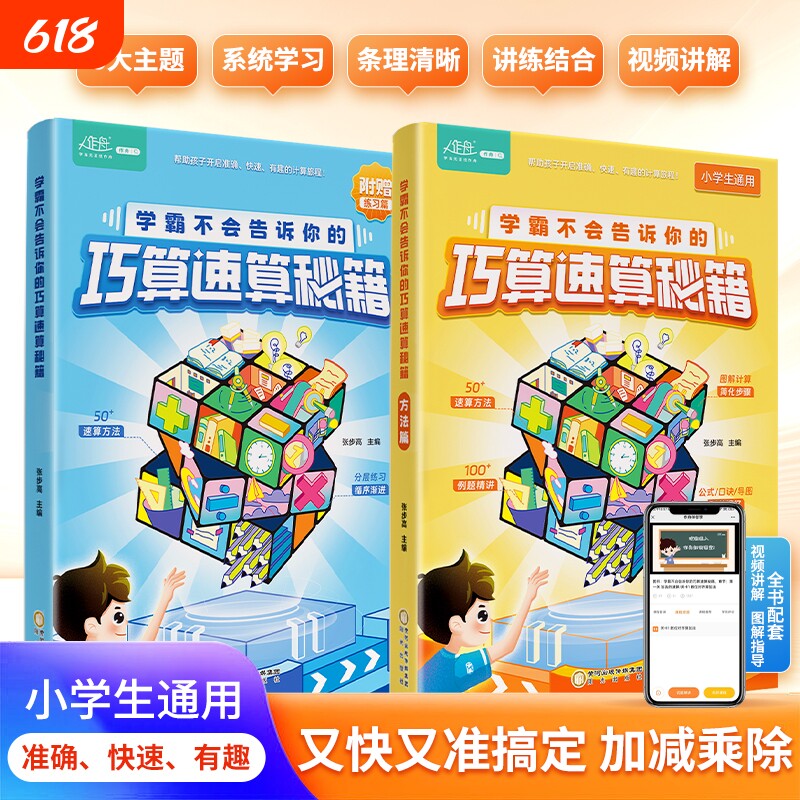 小学数学学霸巧算速算秘籍作舟