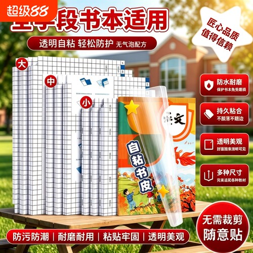 书皮初书包自粘透明磨砂a4学生16k开学初中书本保护套全套一年级初高中生书壳jaofia简菲新款环保科目防污
